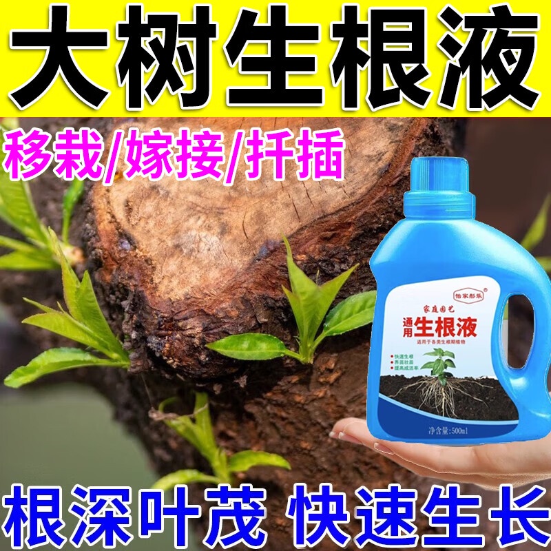 Yijia Tongle Tree Root Liquid Dead Tree Resurrection Spirit