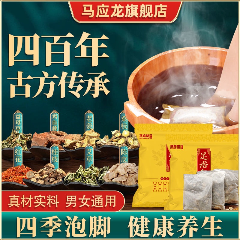 Ready Straw12 4Ma Yinglong Soaks Feet with Traditional Straw Medicine