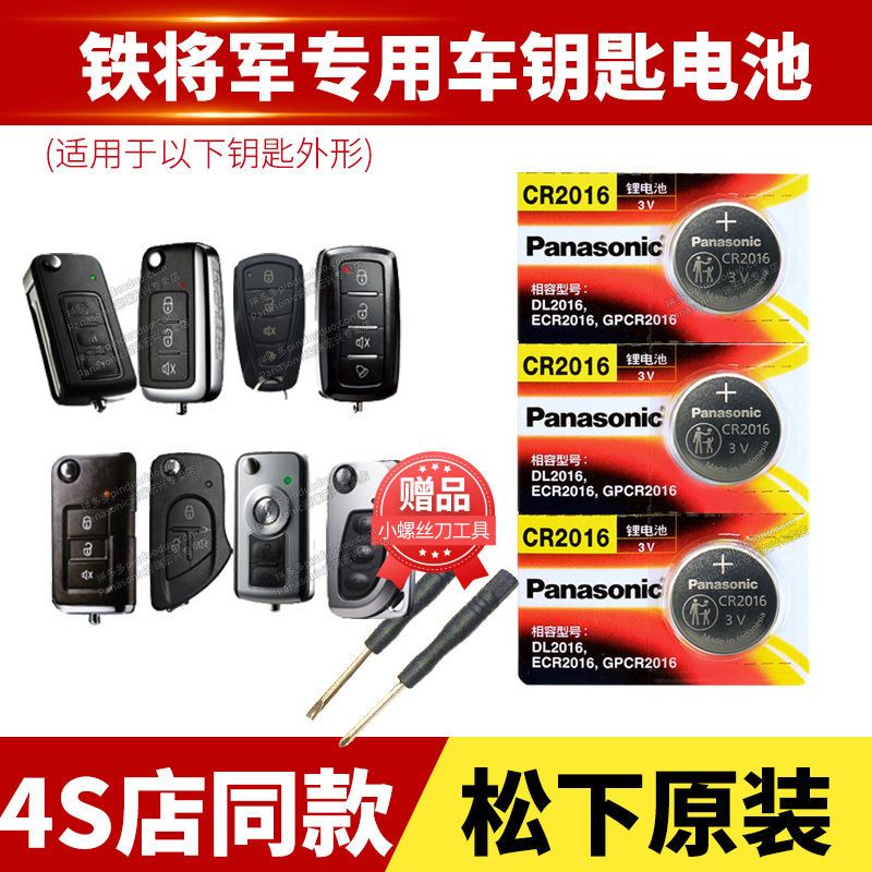 ♞Iron General Car Remote Control Battery CR2016 Motorcycle Alarm Key