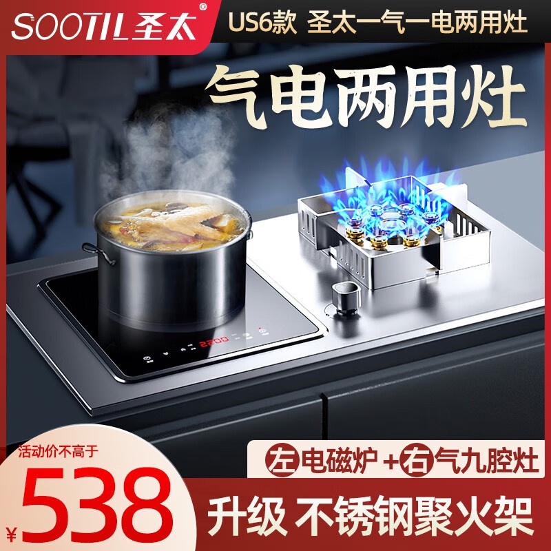 Sootil gas and electric stove gas stove household induction cooker one