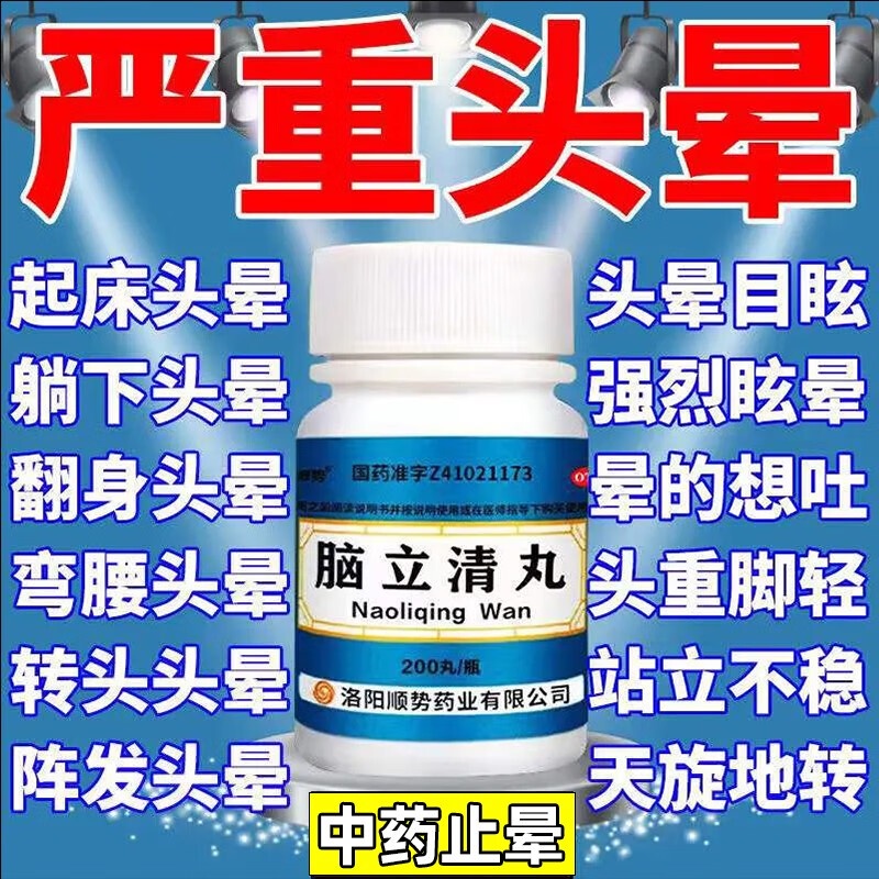 Medicine for treating dizziness cervical vertebra compression nerve