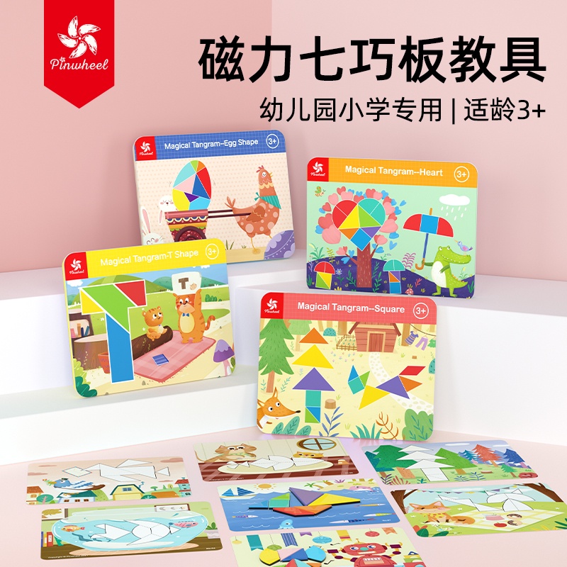 Pinwheel Magical Tangram 儿童益智拼图 Educational Toy | 训练逻辑思维|亲子游戏 | Tangram ...