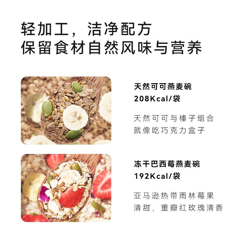 ohmyfood冻干巴西莓燕麦碗可可粉营养早餐即食冲饮代餐饱腹速食品