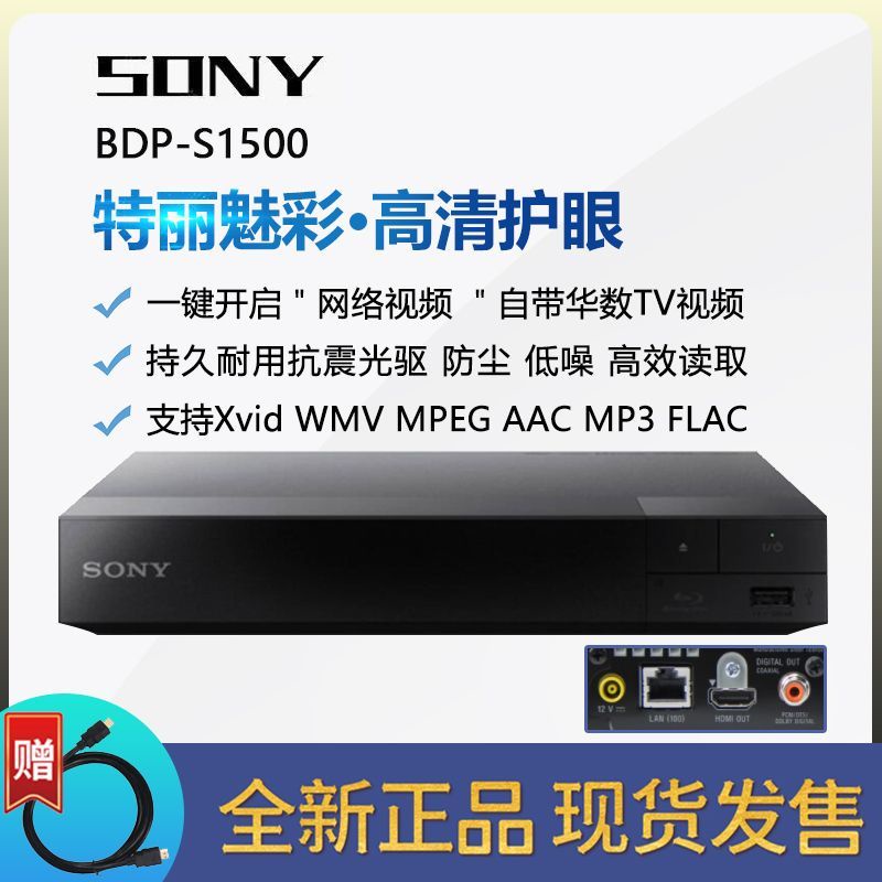 Sony Bdp-S1500 Blue Ray Machine Player Hd Dvd Player Home Hd Dvd