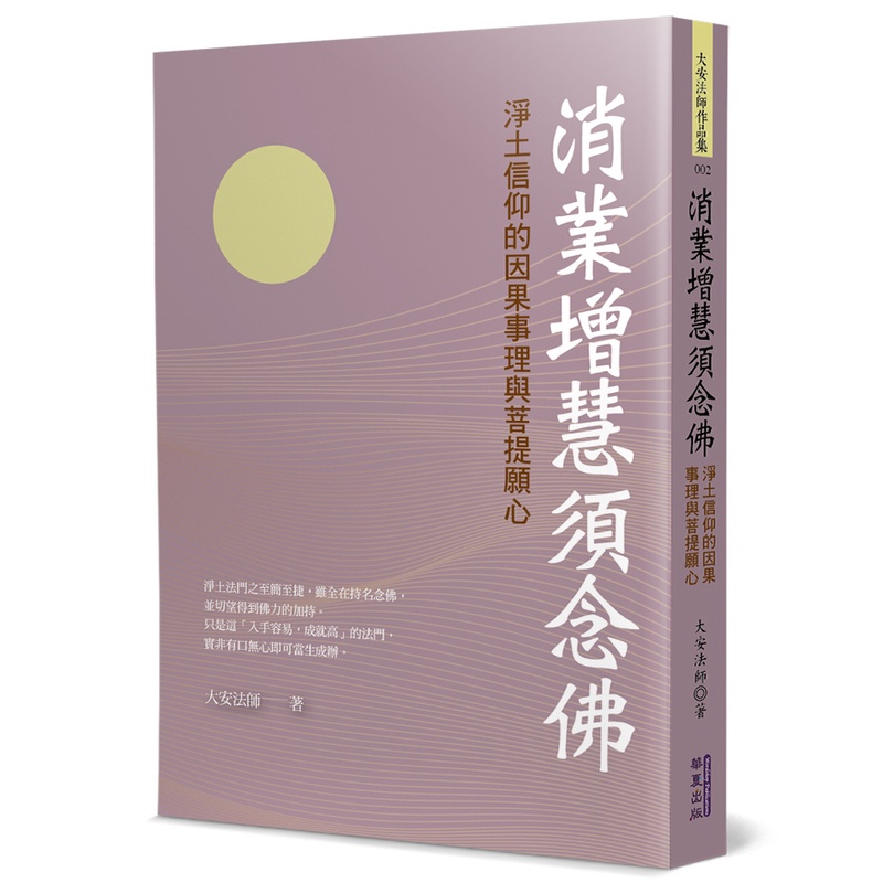 Consumer Increase Hui Su Chanting Buddha: Pure Land Beliefs Cause ...