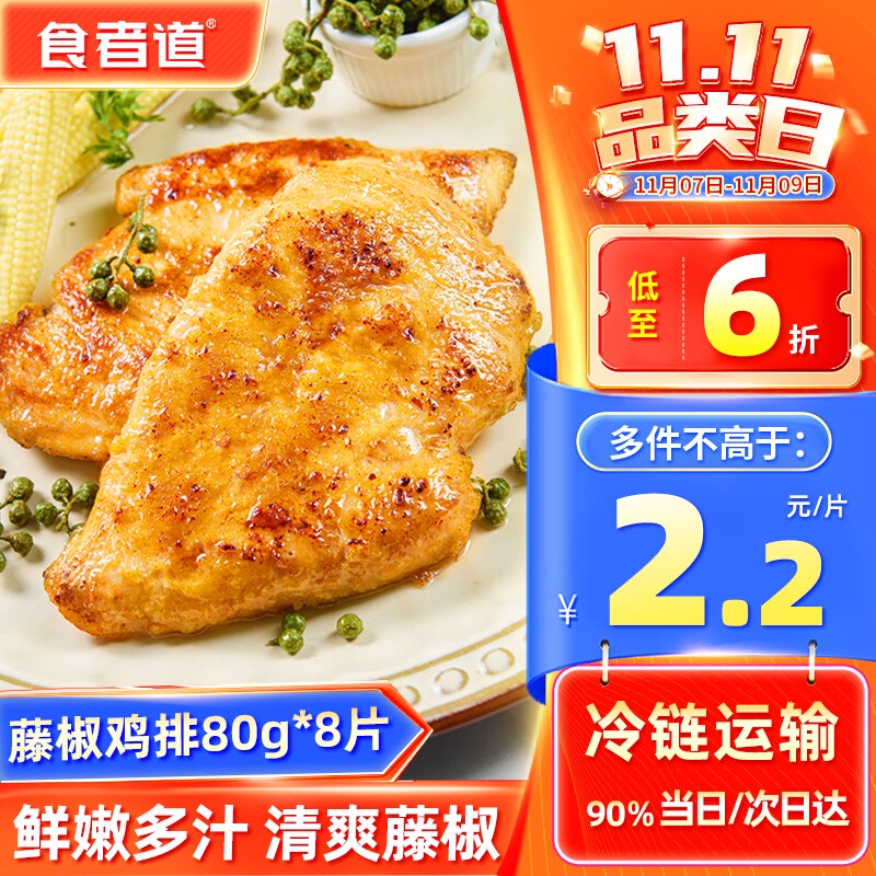 Eater Road Rattan Pepper Chicken Chop Frozen Chicken Breast Low Fat