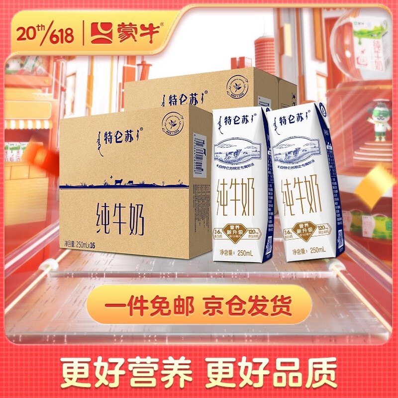 Mengniu Deluxe Pure Milk Tetra Prisma250ml×16Bag*2Lifting Shopee