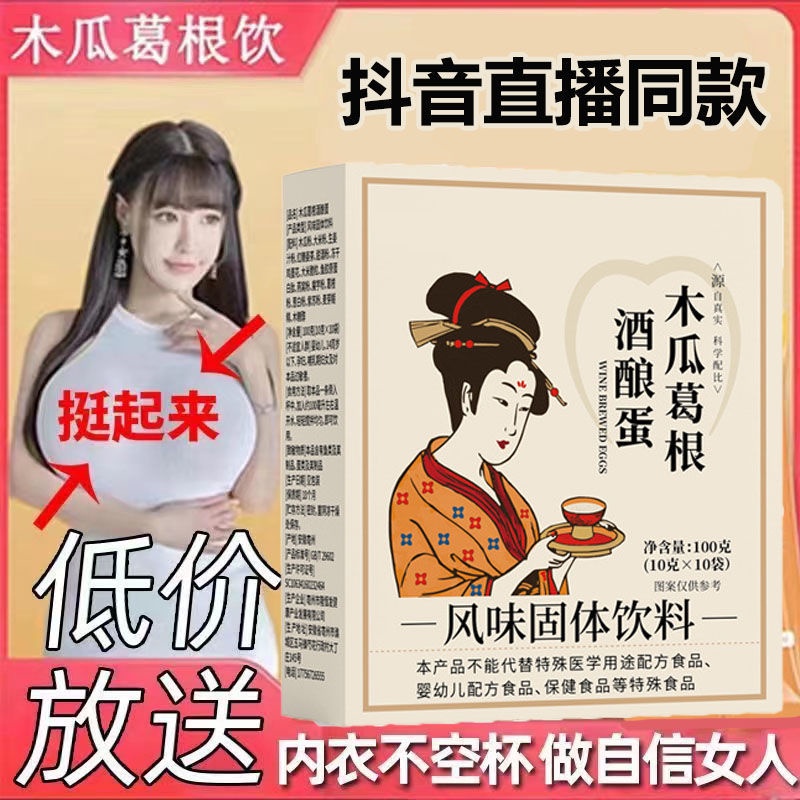 Tik Tok Same Style] Wine Stuffed Egg Papaya Pueraria Root Juice Extract