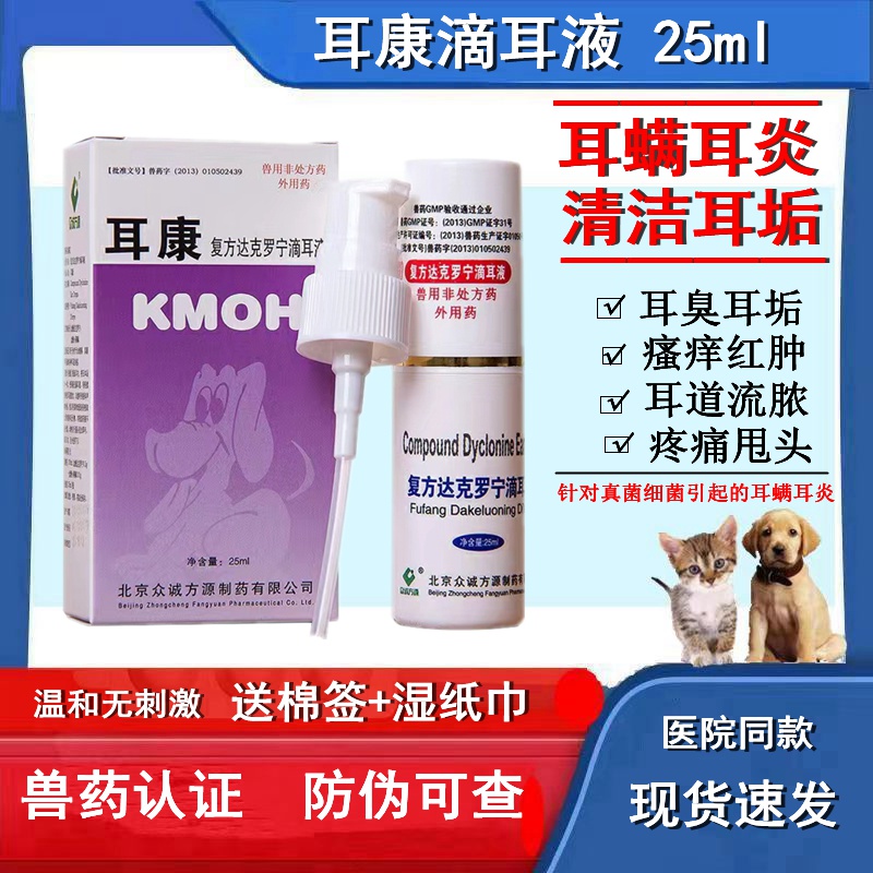 Pet Ear Health Dog Ear Mite Clearing Ear Wax Cat Ear Drop Liquid Ear