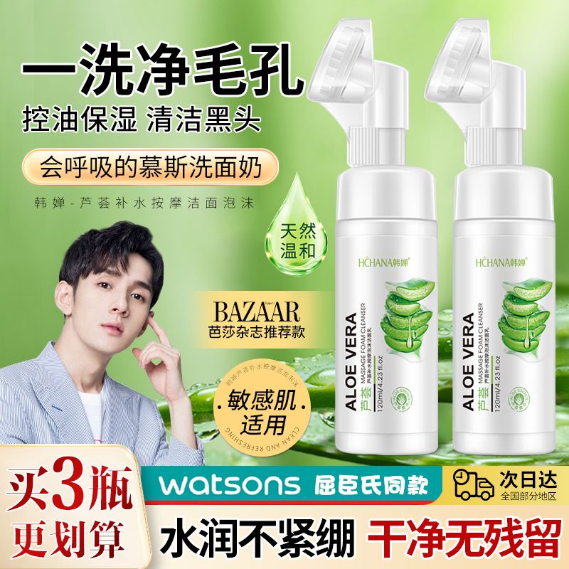 KY💞Hchana Aloe Amino Acid Mousse Facial Cleanser Oil Control Cleansing ...