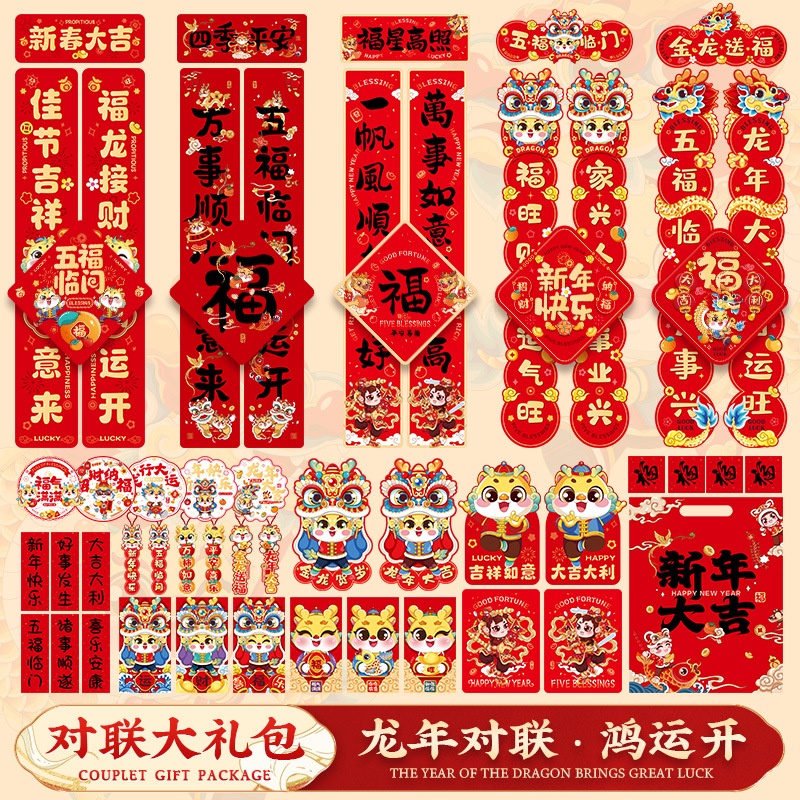 2024 Year of the Dragon Couplet Set New Year Spring Festival CNY ...