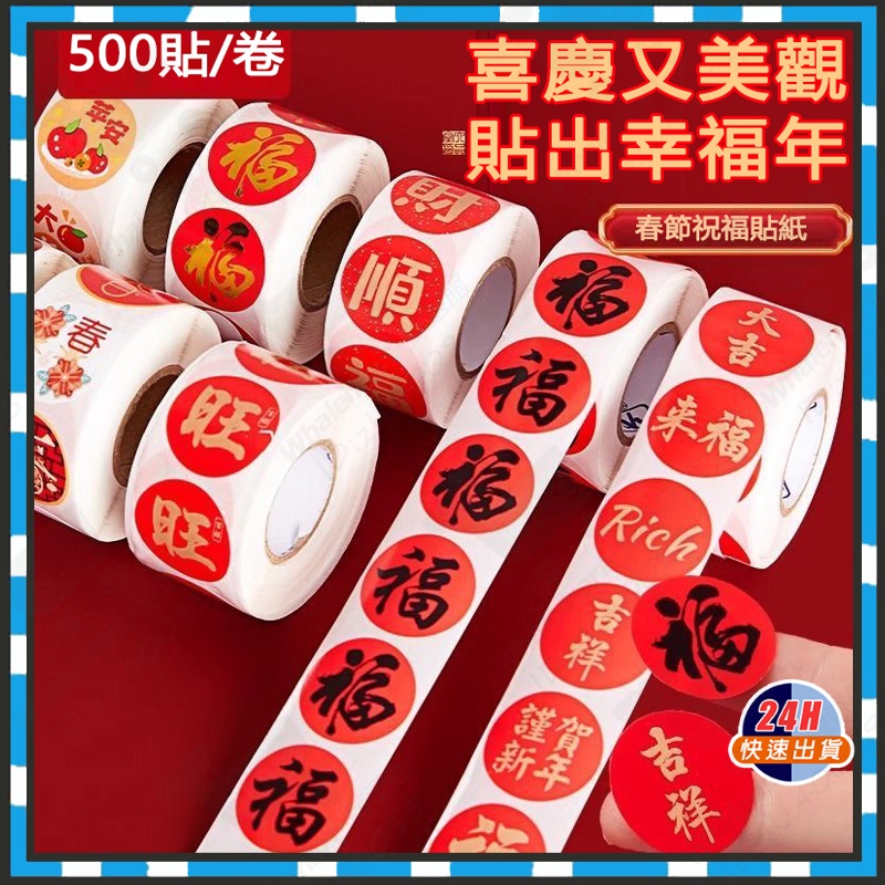 Taiwan Reach The Next Day New Year Stickers Fortune Full Good Luck ...