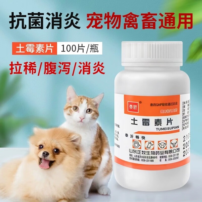Mu Yunbai Veterinary Drug Oxytetracycline Tablets Pet Cat Dog Diarrhea