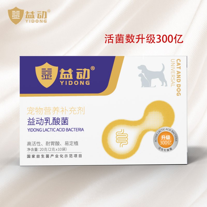 Yidong Pet Cat Dog Compound Lactobacillus 2g*10Bag/Box Kittens Common