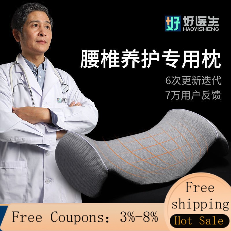 Good Doctor Lumbar Support Pillows Bed Sleeping Maintenance Waist Pad