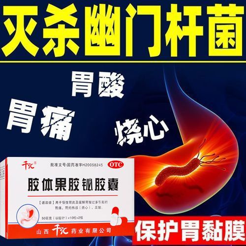 Colloidal Pectin Bismuth Capsules Gastric Ulcer Chronic Erosive