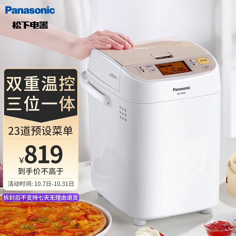 Panasonic Bread Maker Household Toaster FlourMixing Machine Automatic