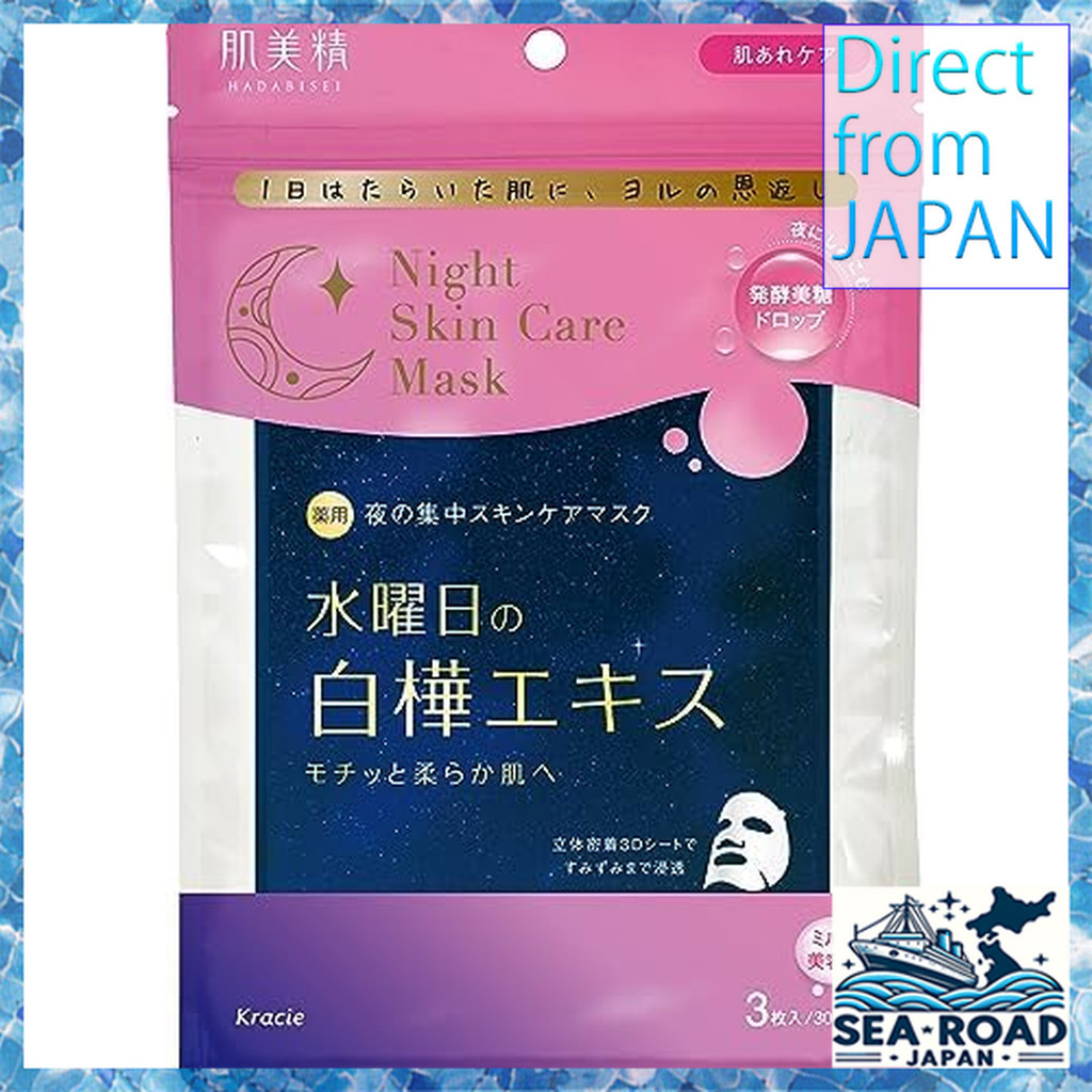 [Quasi-drugs] Hadabisei Medicated Wednesday Night Skin Care Mask 3 ...