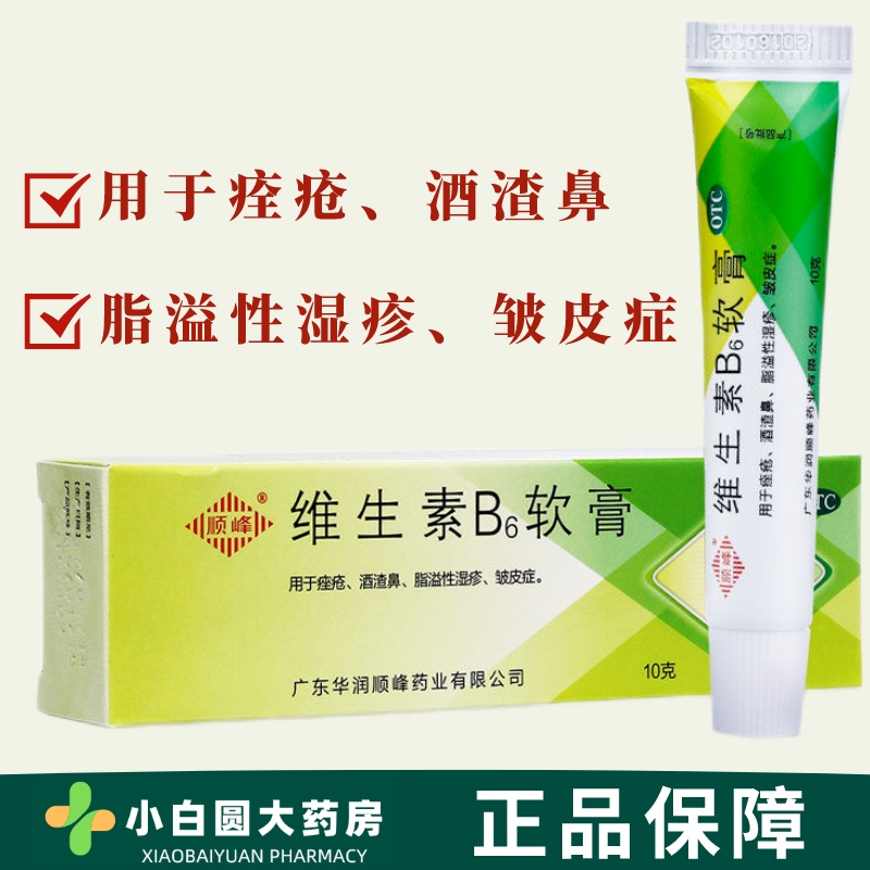 ℡Shunfeng Vitamin B6 Ointment heals rosacea, eczema, and wrinkles