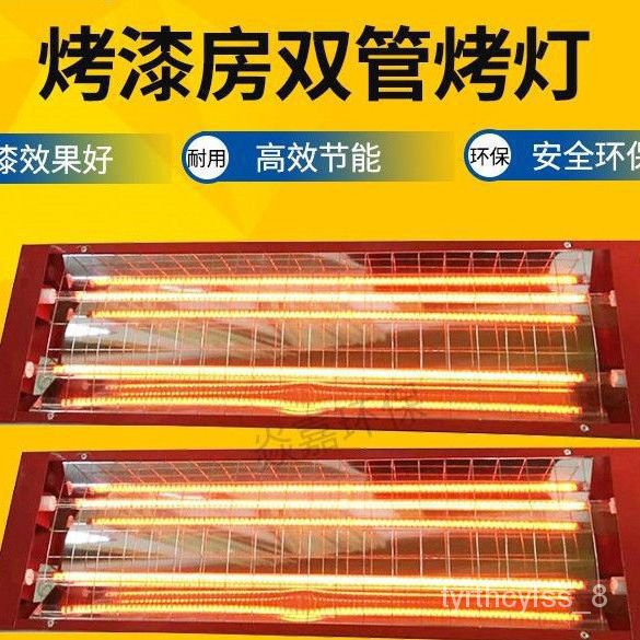 HY Spray Booths Heating Lamp Carbon Fiber Infrared Electric Heating