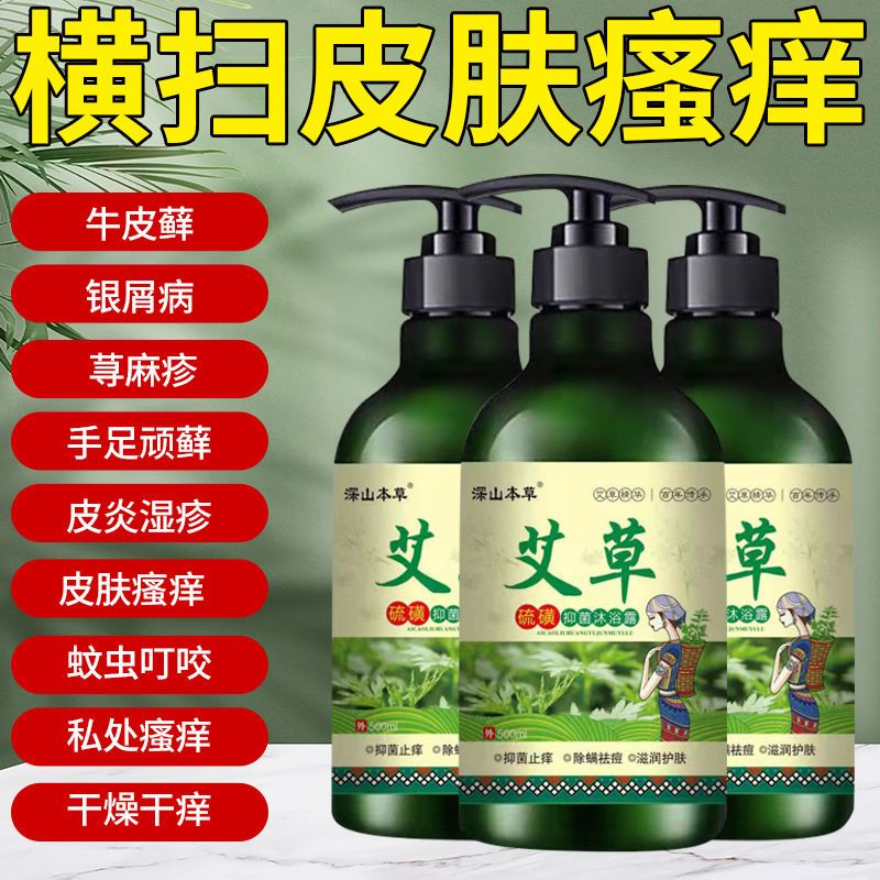 MKY Argy Wormwood Shower Gel Skin Itching Hives Dermatitis