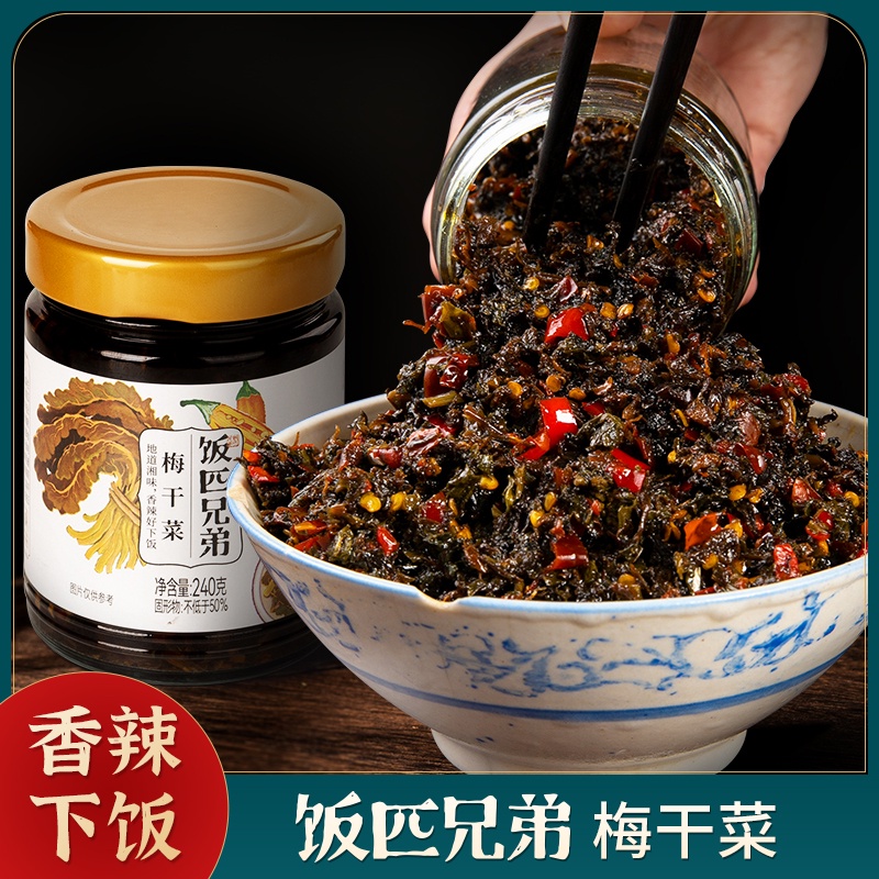 Fanpi Brothers Hunan Farmhouse Hand-made Dried Plum Vegetables Grandma ...