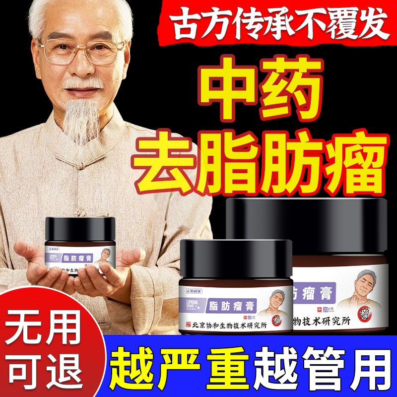 Ready Stock Lipoma antitumor ointment hard lump removal artifact