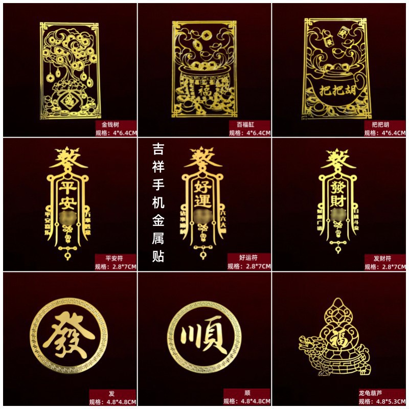 Mobile Phone Metal Sticker Baifu Cylinder Money Tree Gourd Metal ...