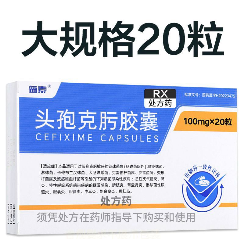 Lansu Cefoxime capsules 100mg * 20 capsules/box Acute Bronch Spirulina