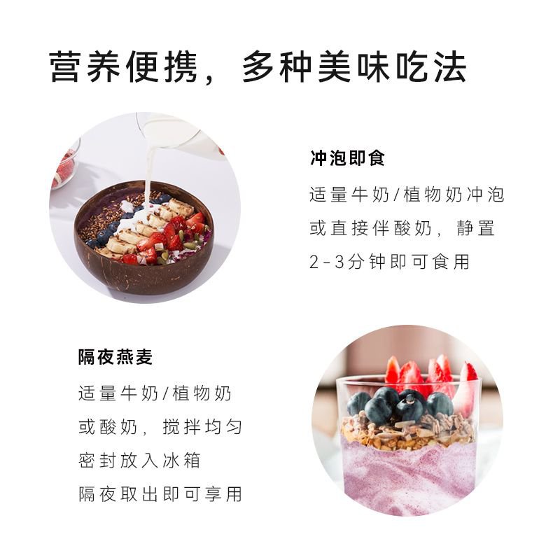 ohmyfood冻干巴西莓燕麦碗可可粉营养早餐即食冲饮代餐饱腹速食品