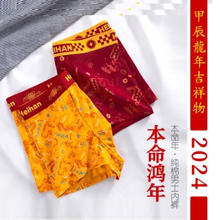 1pcs Men's New Year's Red Boxer Briefs Solid Boxer Briefs Underwear