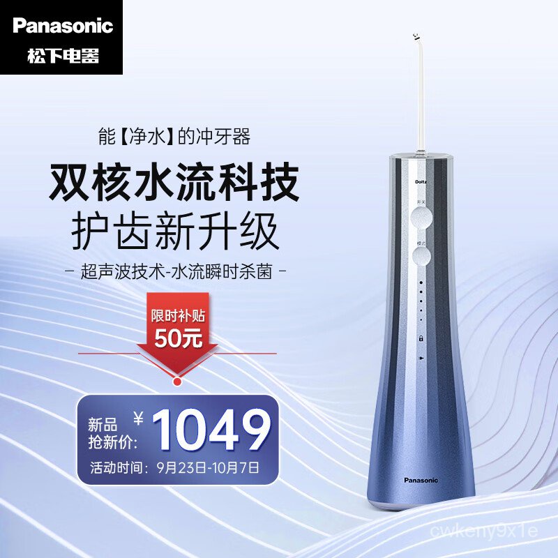 11💕 Panasonic (Panasonic)Oral irrigator Water toothpick Waterpik Teeth