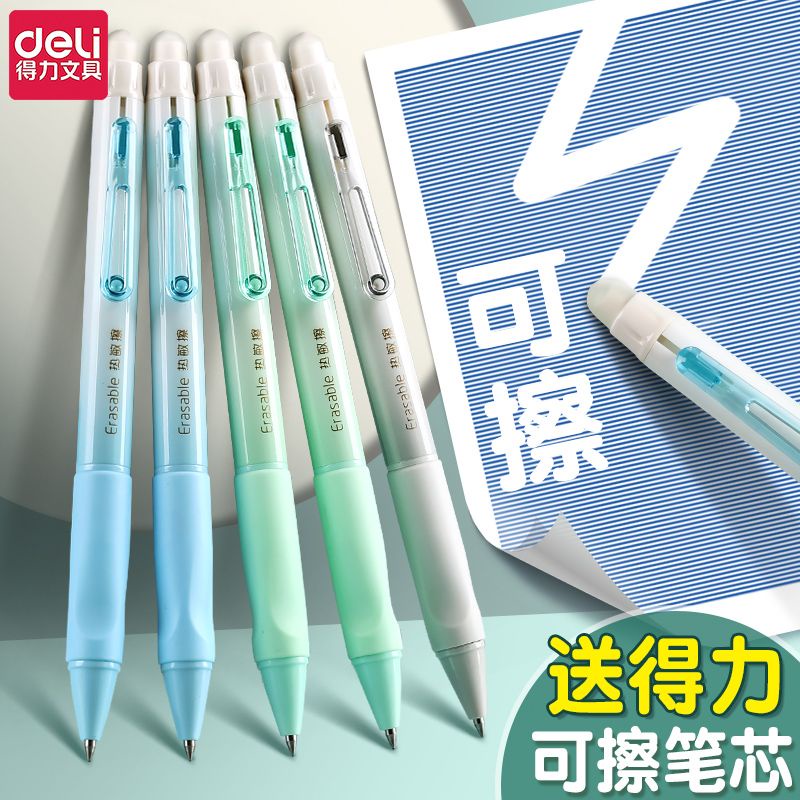 Deli erasable neutral pen, easy to rub erasable pen, push type third grade student sp erasable