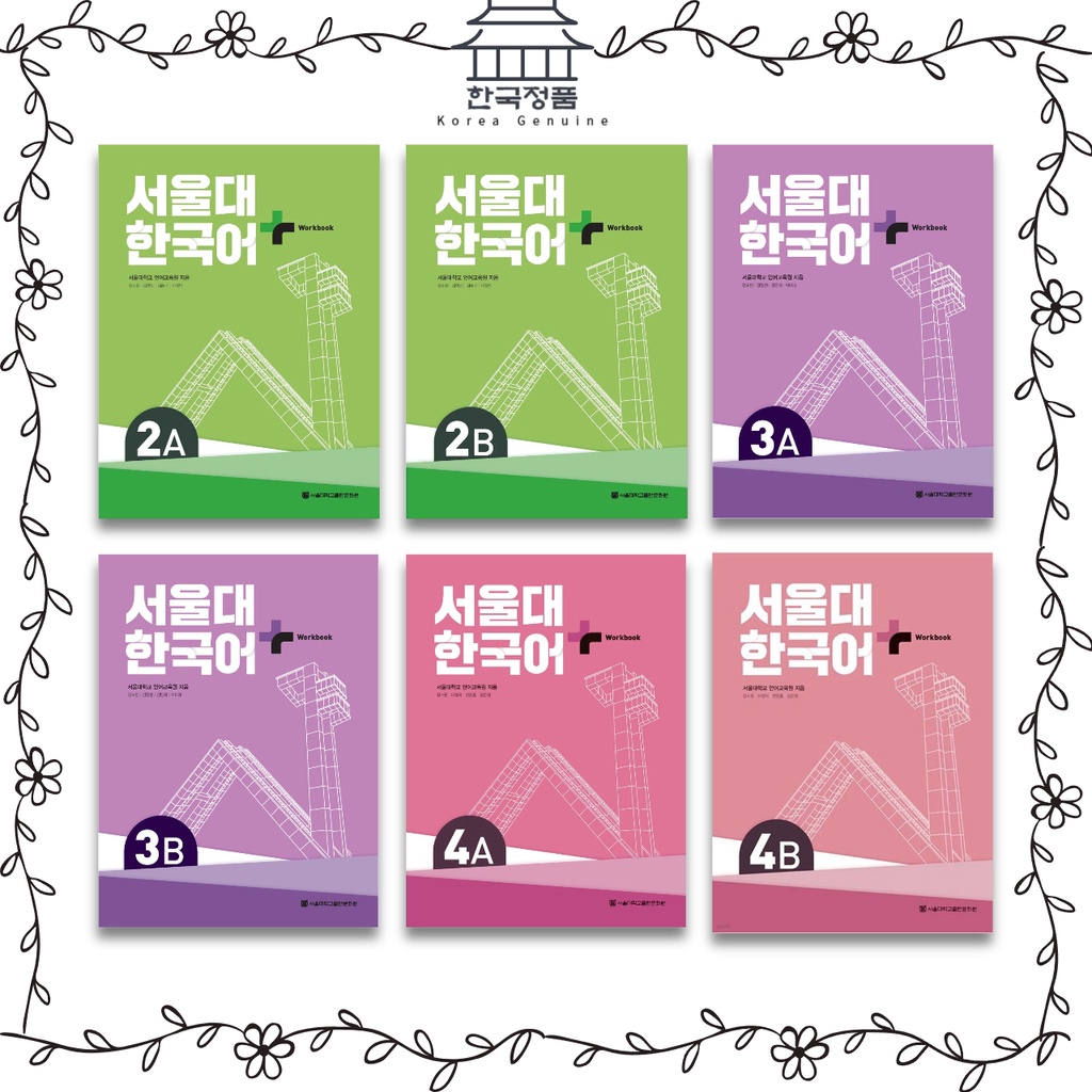 Seoul National University Korean Plus Workbook 서울대 한국어+ 2A, 2B, 3A, 3B, 4A, 4B Shopee Singapore