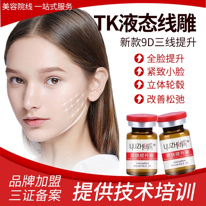 ThreeLine lifting ST fascia v face improves facial skin relaxation drooping antiwrinkle three