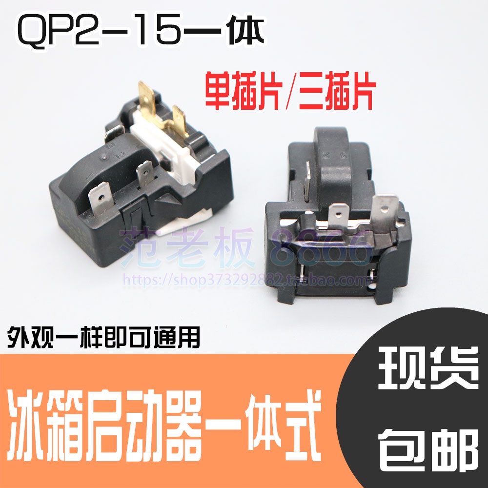 Original QP215 PTC Relay Suitable for Hermiss Refrigerator Compressor
