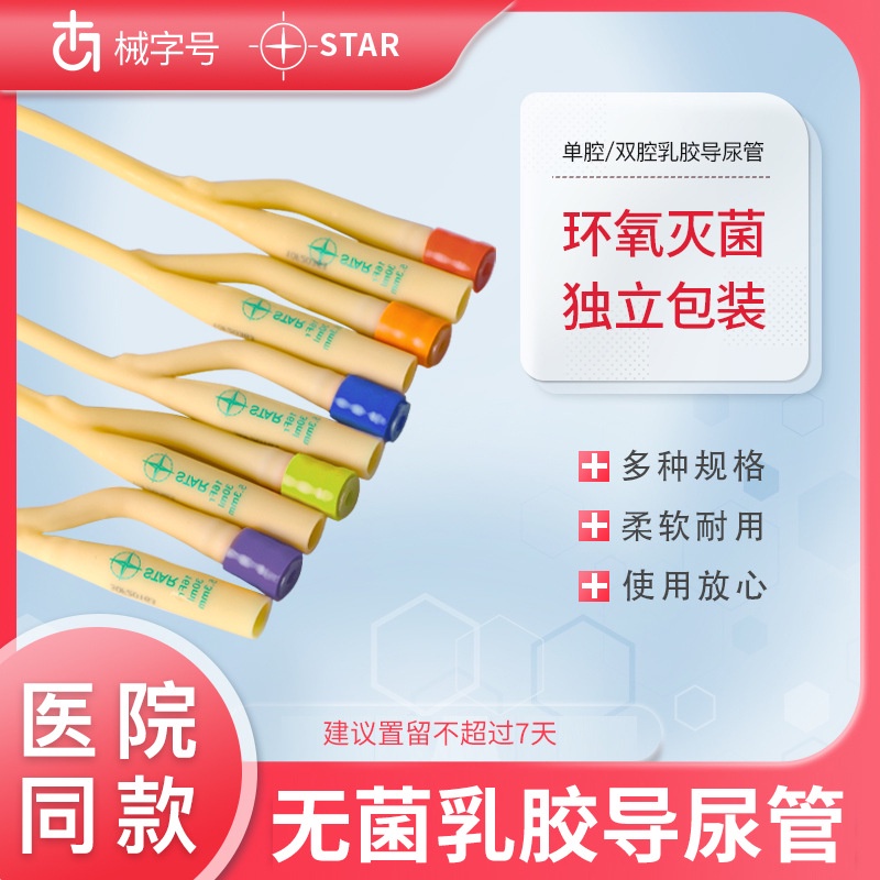 KY& Shida Catheter for the Elderly Medical Disposable Sterile Double