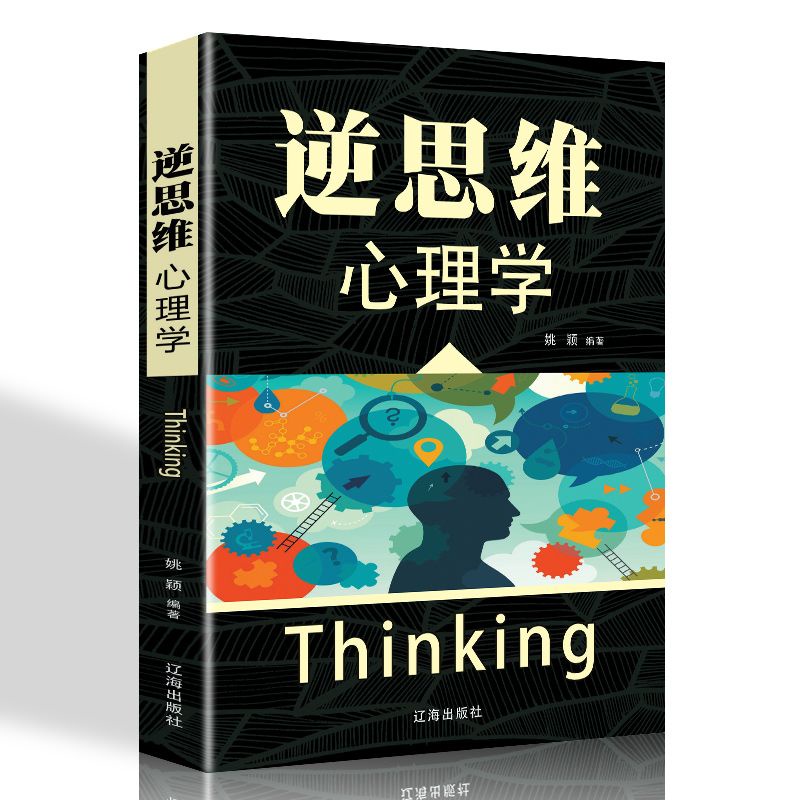 Fast Shipping Reverse Thinking Interpersonal Communication Workplace ...