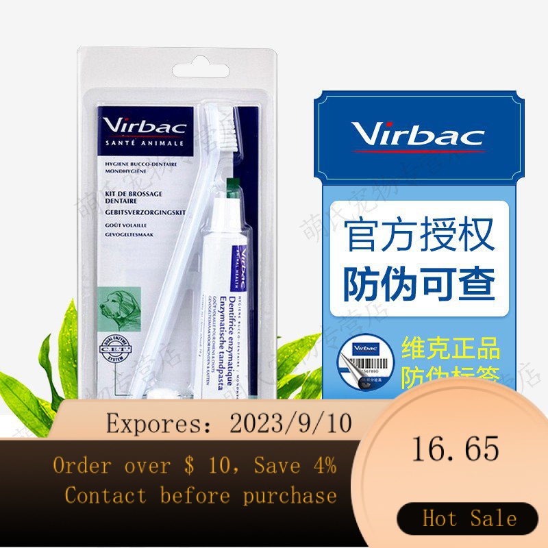 NEW Vic（Virbac）French Vic Toothpaste Dog Toothpaste Toothbrush Pet Cat