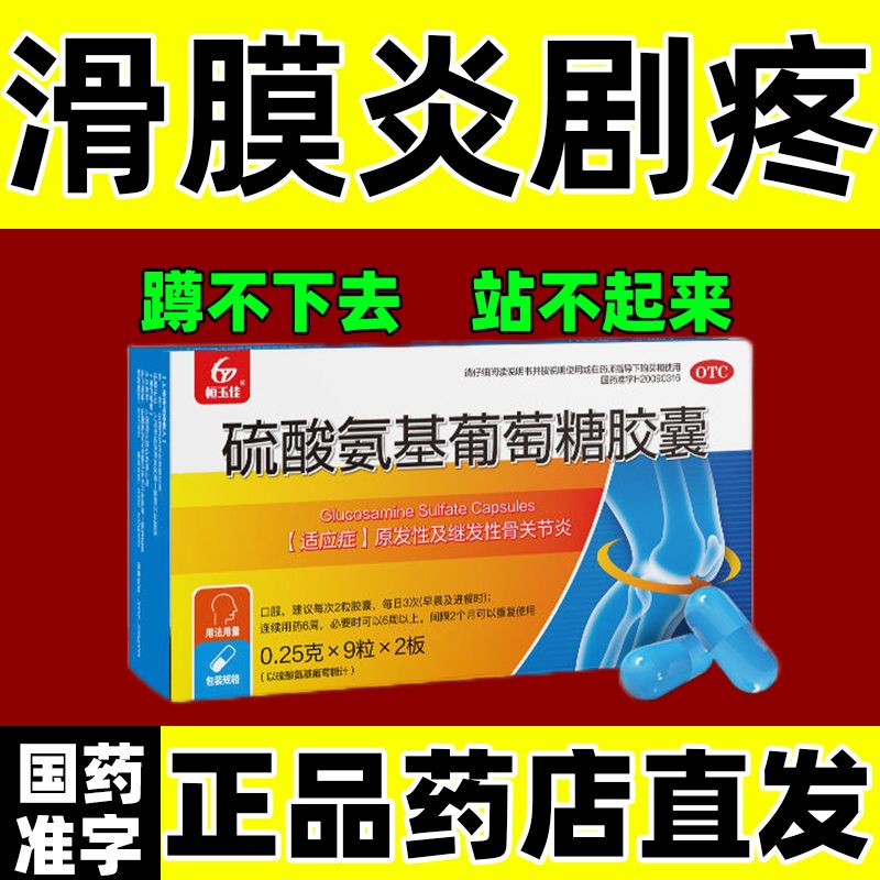 Treat synovitis, effusion, stiffness and swelling, knee meniscus injury