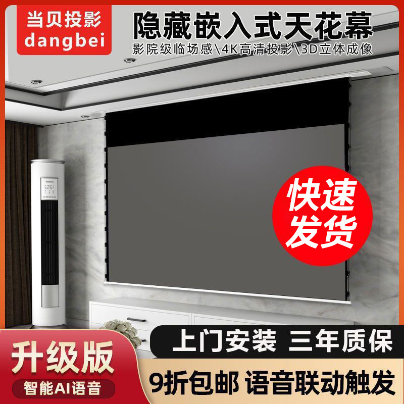 Dangbei Embedded Speaker Ceiling Screen Hidden Ceiling Screen ...