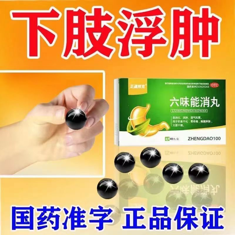 Medicine for treating edema of limbs, swollen calves, swollen legs