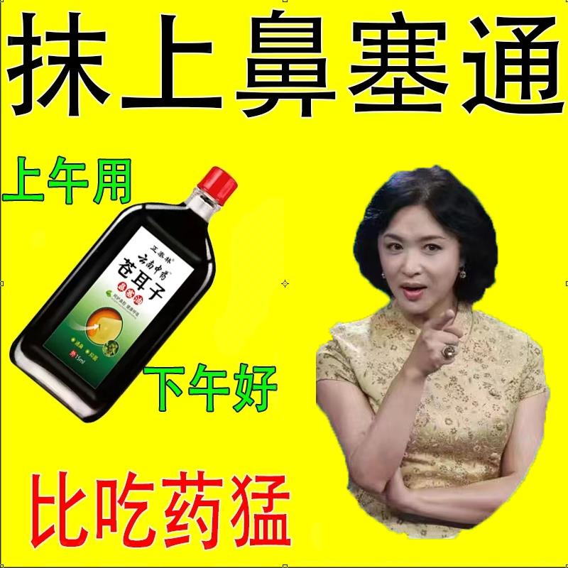 Authentic Xanthium sesame oil, rhinitis oil, itchy Authentic Cang Ears
