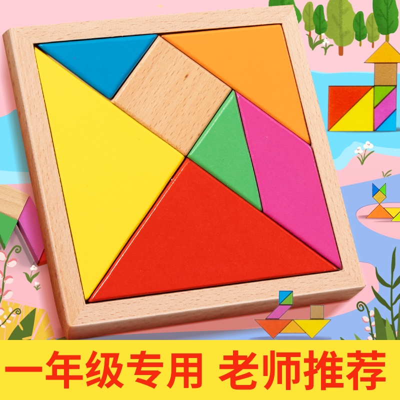 Children Intelligence Tangram Mathematics Teaching Aids for Primary