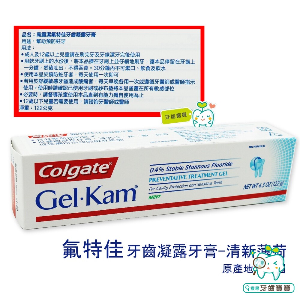 [Tooth Baby] Colgate GelKam Tooth Gel ToothpasteFresh Mint 122g