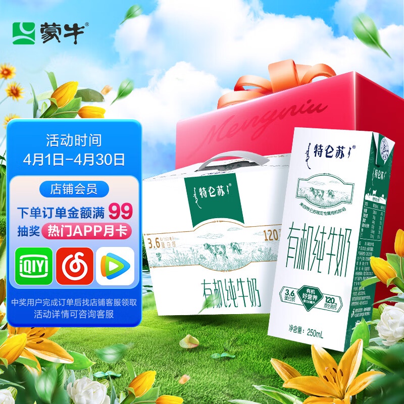 Mengniu Deluxe Organic Pure Milk Full Fat Sterilized Milk Tetra Pak
