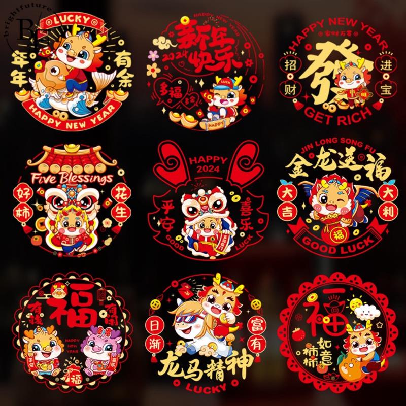 10Pcs Creative Lucky 2024 Chinese New Year Electrostatic Cartoon ...