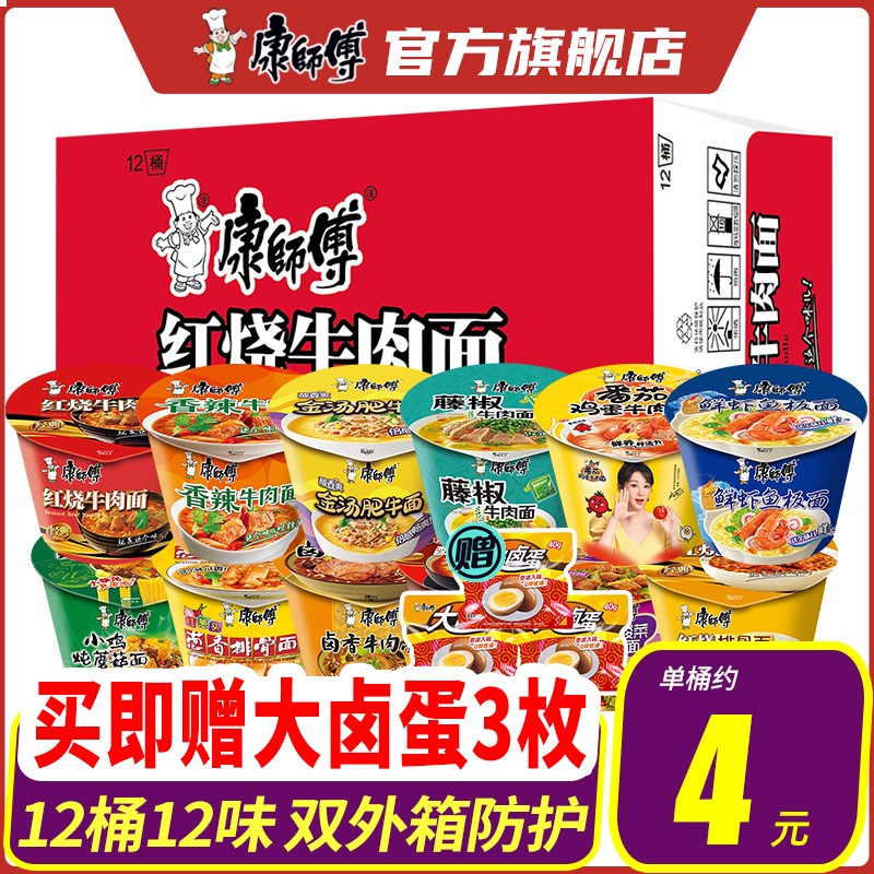 Master Kong Instant Noodles Instant Noodles Barrel Classic ...