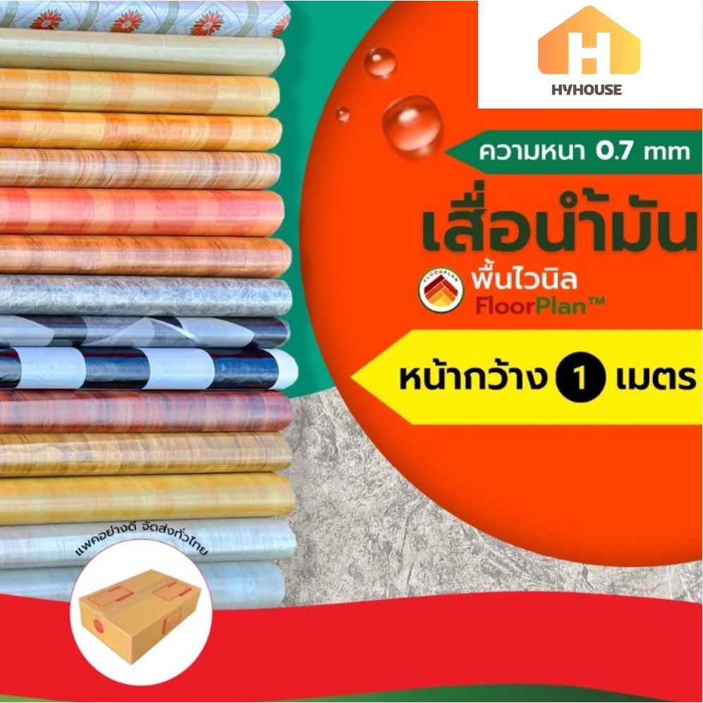 Thick Linoleum Width 1 Meter Sold For VINYL FLOOR Plan Thickness 0.7mm ...