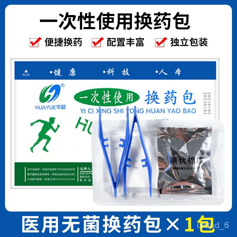 YQ60 Medical Grade Disposable Dressing Set Surgical Aseptic Surgery